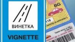 АПИ препоръчва на шофьорите да закупуват винетни стикери единствено от официалната разпространителска мрежа