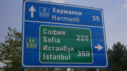 4 допълнителни указателни табели, насочващи към АМ „Марица“, са монтирани при пътен възел „Хасково“