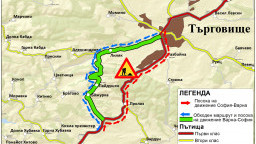 До 28 октомври движението по пътя I-4 Пролаз - Търговище, в посока София, се пренасочва по обходен маршрут